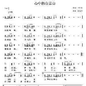 心中的白云山_民歌简谱_词曲:李松祥 陈元绍
