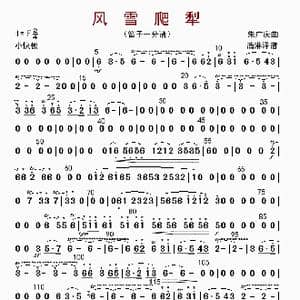 风雪爬犁_歌曲简谱_词曲: 朱广庆