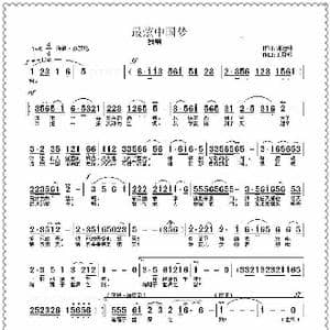 最炫中国梦_歌曲简谱_词曲:谢远明 王雪玲