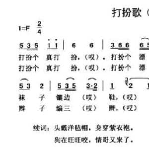 打扮歌_民歌简谱_词曲: 云南永胜民歌 夏毅新选编