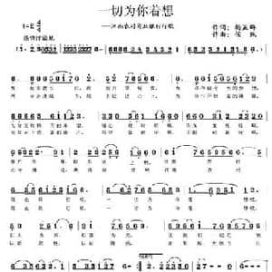 一切为你着想—江南农村商业银行行歌_民歌简谱_词曲:杨显群 侯佩