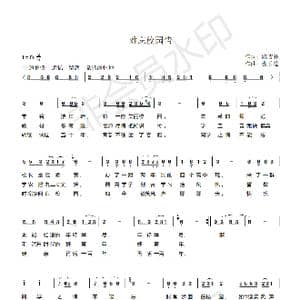 难忘校园情_歌曲简谱_词曲:陈吉林 张长德