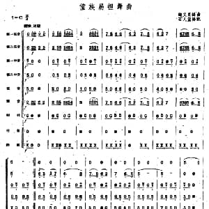 口琴谱 | 僮族扁担舞曲 口琴合奏 钟义良编曲 石人望