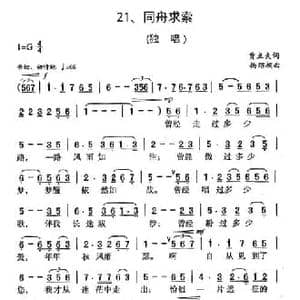 同舟求索_民歌简谱_词曲:贾立夫 杨绍榈