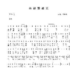雨部落星光_歌曲简谱_词曲:安华水 安华水