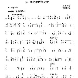 二胡谱 | 多少柔情多少梦 麦伟珍曲 王国潼订谱