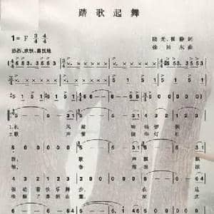 踏歌起舞_民歌简谱_词曲:晓光 崔静 徐沛东