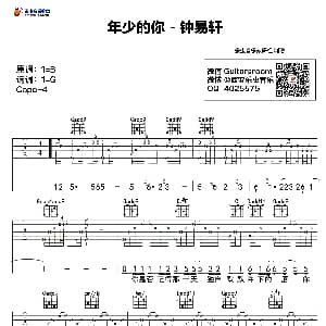 年少的你 吉他谱 钟易轩 乐虫音乐教研组制谱