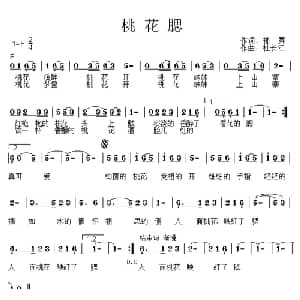 桃花腮_通俗唱法乐谱_词曲:袖舞 杜长江