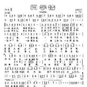 同学情_歌谱投稿_词曲:陈福利 华秀