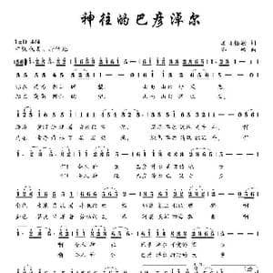 神往的巴彦淖尔_歌曲简谱_词曲:奥日格勒 齐峰