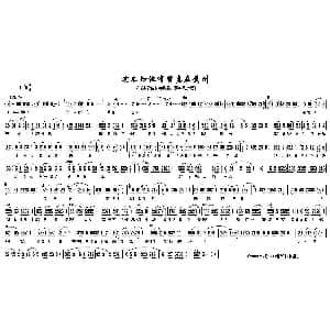 黄梅戏谱 | 实不知他有贤妻在黄州 小辞店 柳凤英 蔡鸣凤对唱