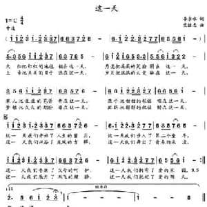 这一天_民歌简谱_词曲:李永水 党继志
