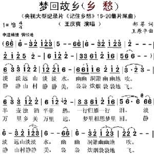 梦回故乡_歌谱投稿_词曲:郝尊 王原平