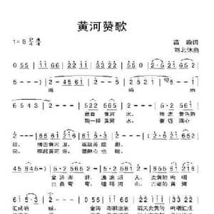 黄河赞歌_民歌简谱_词曲:苗淼 刘北休