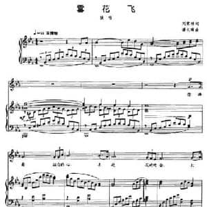 雪花飞_民歌简谱_词曲:刘秉祥 潘长瑜