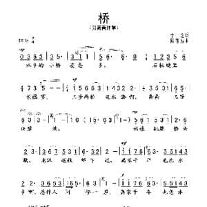 桥_歌谱投稿_词曲:于之 陆在易