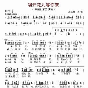 唱开花儿等你来_歌曲简谱_词曲:段庆明 段庆明