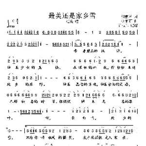 最美还是家乡雪_歌谱投稿_词曲:李秉辉 李东石