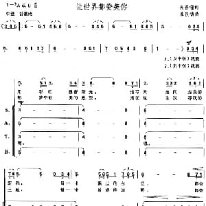 让世界都赞美你_合唱歌谱_词曲:吴善翎 朱良镇