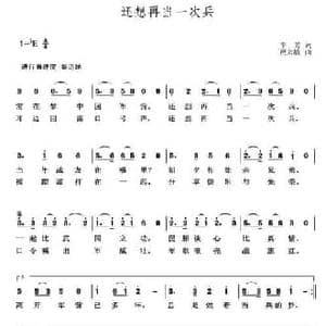 还想再当一次兵_民歌简谱_词曲:李芳 贾兴毓