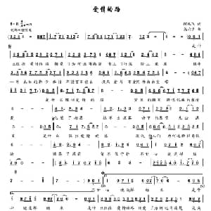 爱情的路_通俗唱法乐谱_词曲:何双飞 吴六夕