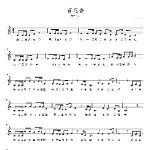 百花香_歌曲简谱