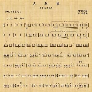 大起板 高音板胡 3个版本 河南民间乐曲 何彬编曲