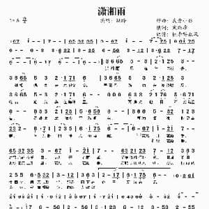 潇湘雨_歌谱投稿