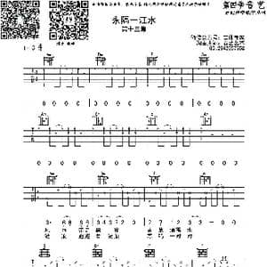 永隔一江水_歌曲简谱