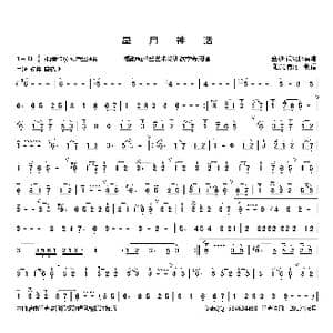 星月神话简谱_歌曲简谱_词曲:金沙 金沙