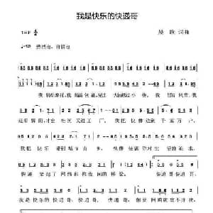 我是快乐的快递哥_通俗唱法乐谱_词曲:晨歌 晨歌