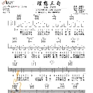 理想三旬 吉他谱 陈鸿宇 唐映枫 陈鸿宇作曲 酷音小伟