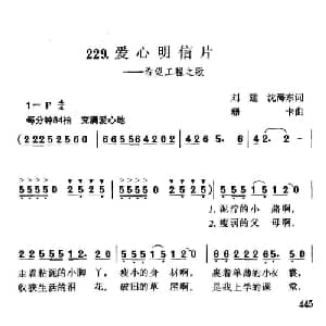 爱心明信片_儿歌乐谱_词曲:李建 沈海东 珊卡