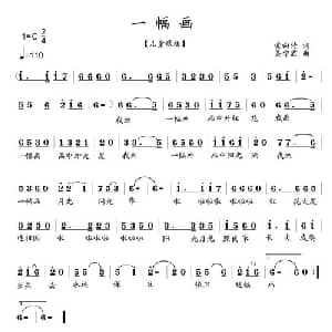 一幅画_儿歌乐谱_词曲:索向传 吴学君