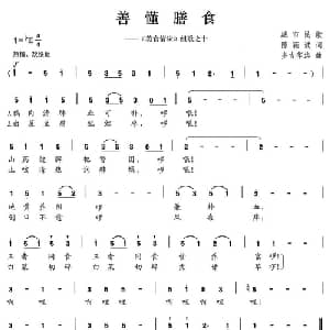 善懂膳食_外国歌谱_词曲:陈颖波 多吉华洛