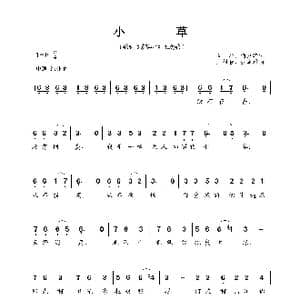 小草_歌谱投稿_词曲:向彤 何兆华 王祖皆 张卓雅