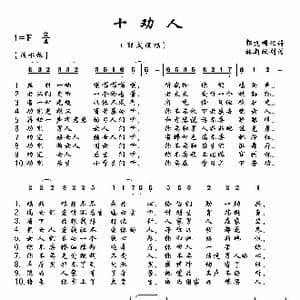 十劝人_歌曲简谱