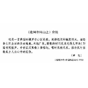 在阿尔玛山上_歌谱投稿