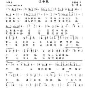 读春秋_民歌简谱_词曲:唐明辉 晨笛