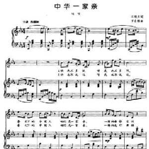 中华一家亲_民歌简谱_词曲:石顺义 王在畅