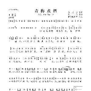 青梅煮酒_歌曲简谱_词曲:张灵茹 陈伟