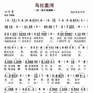 乌拉盖河_歌曲简谱
