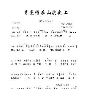 月亮傍在山尖尖上_歌谱投稿_词曲:曹凯歌 曹凯歌