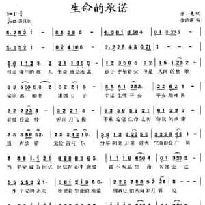 生命的承诺_民歌简谱_词曲:余曼 余洪滨