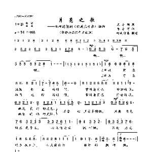 月亮之歌_歌曲简谱_词曲:尤小刚 郭小笛