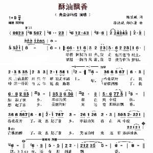 酥油飘香_歌曲简谱_词曲:陈道斌 孙洪斌 郑仁清