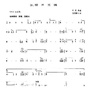 二胡谱 | 明日天涯 顾嘉辉