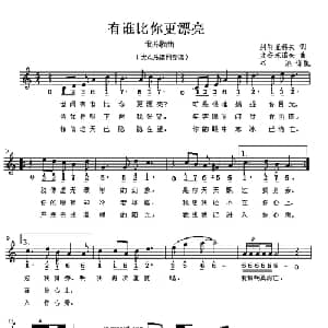 有谁比你更漂亮_外国歌谱