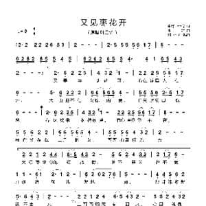 又见枣花开_歌谱投稿
